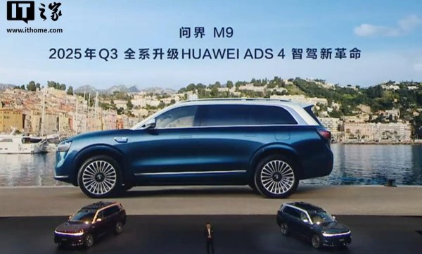 股票配资证券 鸿蒙智行智界“双 7”汽车确定会升级 ADS 3.3 和 4.0