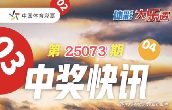 正规实盘配资股票 大乐透井喷11注头奖 单注奖金763万 江苏上海成最大赢家